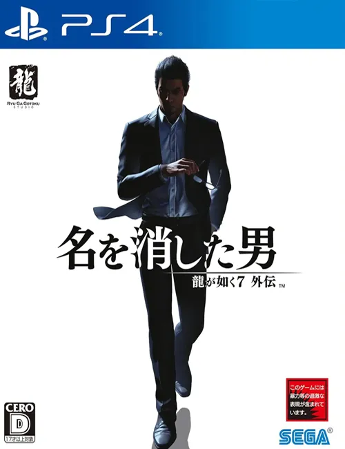 Like a Dragon Gaiden: The Man Who Erased His Name