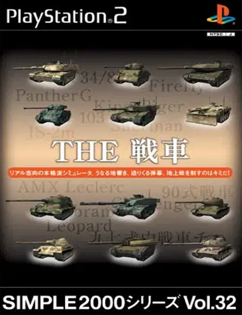 Simple 2000 Series Vol. 32: The Sensha