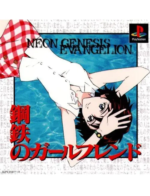 Neon Genesis Evangelion: Girlfriend of Steel
